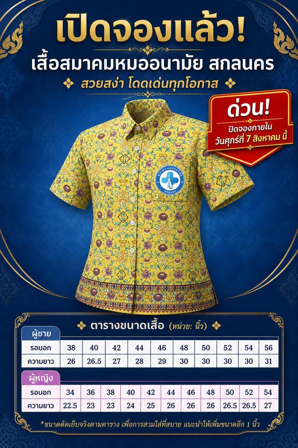 แบบเสื้อ